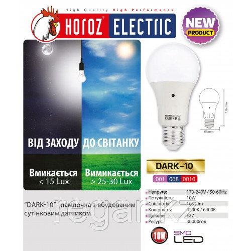 Лампа светодиодная с датчиком освещения DARK - 10 10W 4200К A60 E27