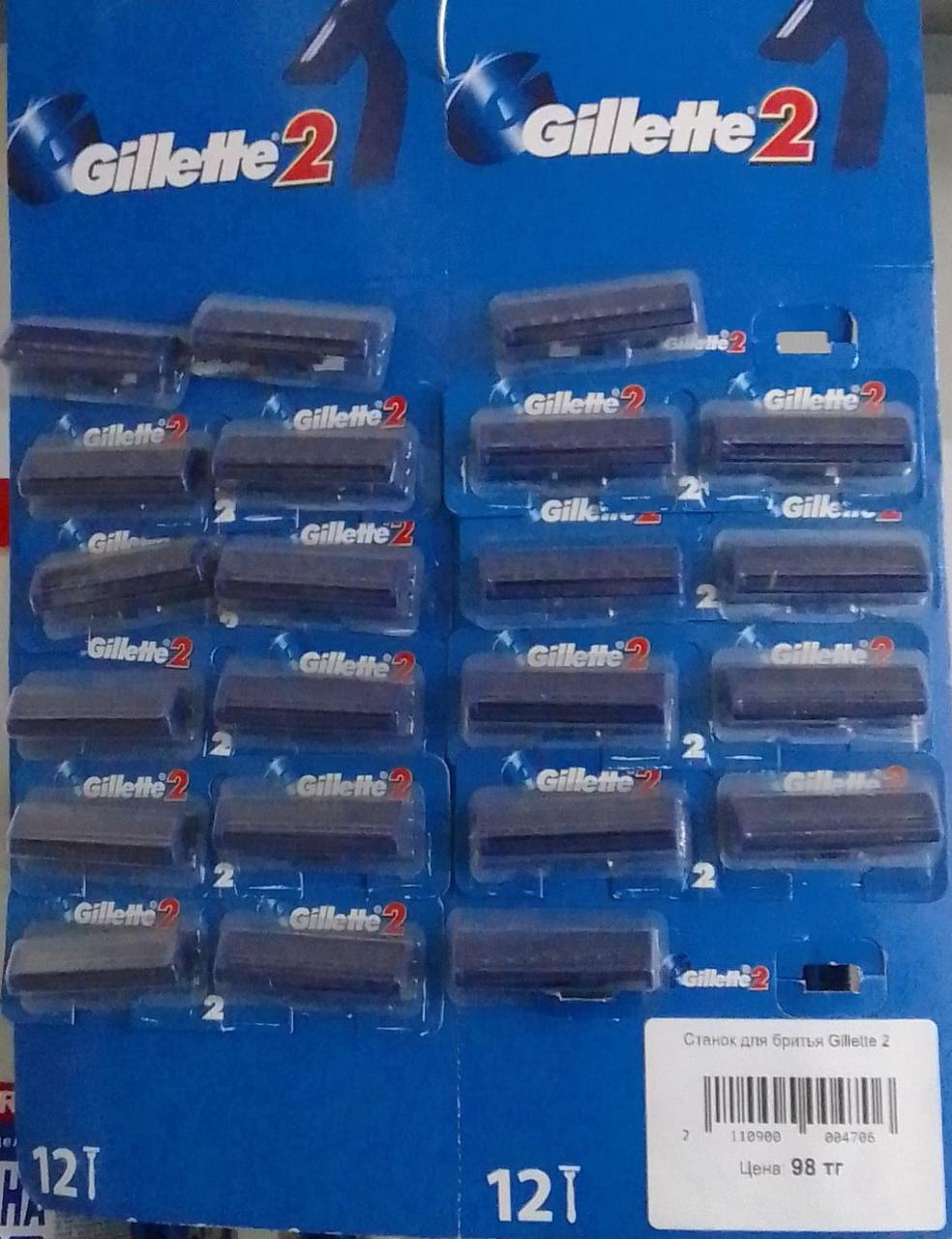 Бритва (станок) Gillette 2