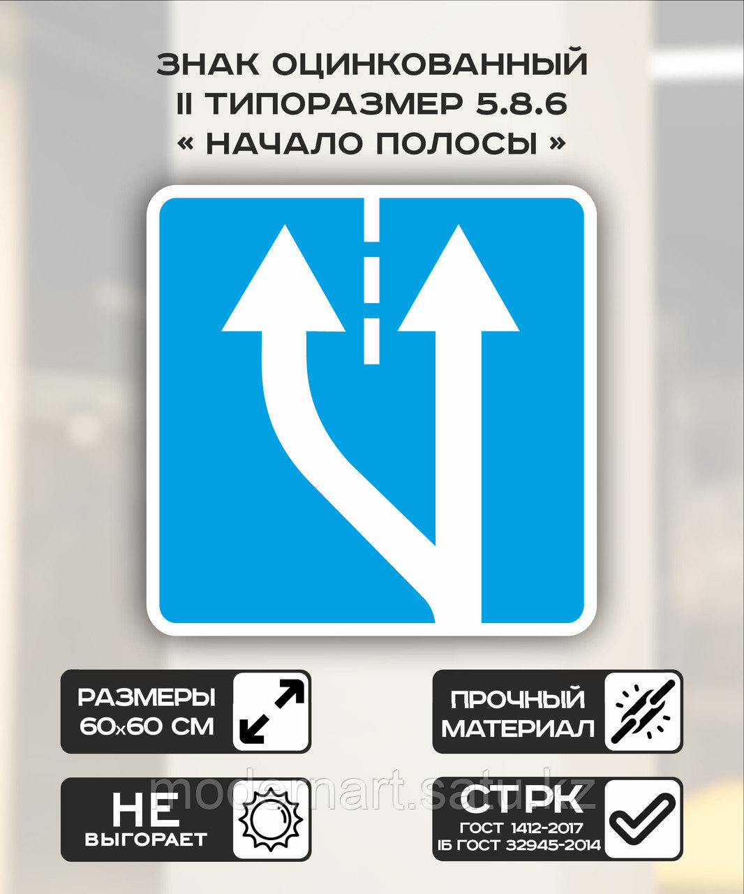 Дорожный знак оцинкованный «Начало полосы». 5.8.6 | 2 типоразмер - фото 1 - id-p114517087