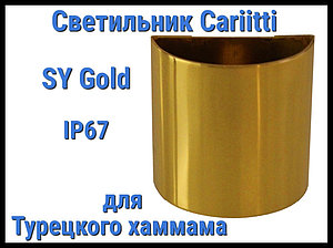 Светильник для турецкого хаммама Cariitti SY (Золото, IP67)