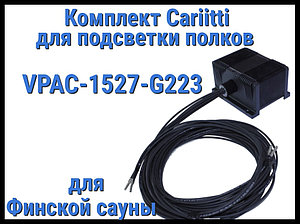 Комплект освещения финской сауны Cariitti VPAC-1527-G223 для подсветки полок (Стекловолокно, 22+1 точка)
