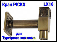 Кран PICKS LX16 для турецкого хаммама