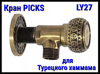 Кран PICKS LY27 для турецкого хаммама