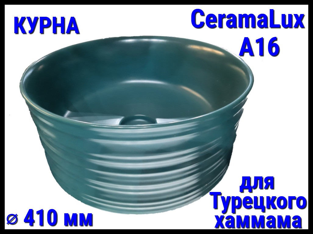 Курна CeramaLux A16 со сливным отверстием для турецкого хаммама (Диаметр: 410 мм)