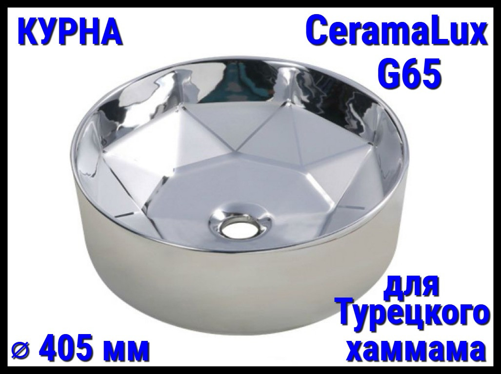 Курна CeramaLux G65 со сливным отверстием для турецкого хаммама (Диаметр: 405 мм), фото 1