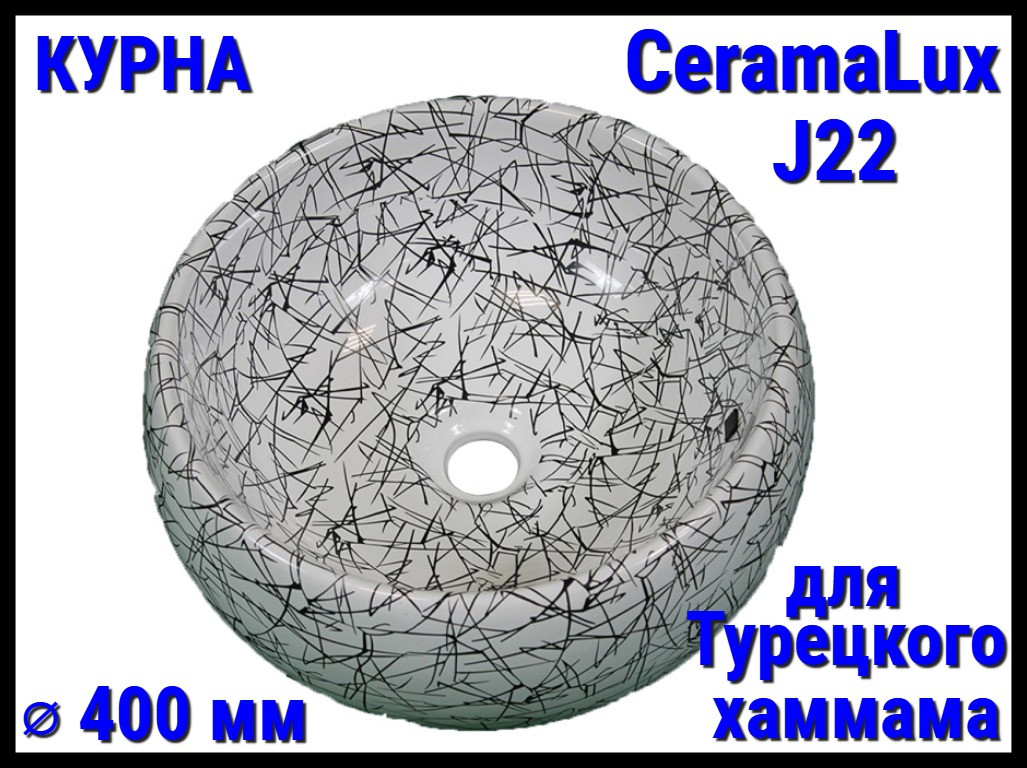 Курна CeramaLux J22 со сливным отверстием для турецкого хаммама (Диаметр: 400 мм), фото 1