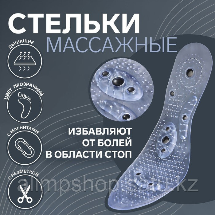 Стельки для обуви, универсальные, с магнитами, массажные, дышащие, силиконовые, р-р RU до 40 - фото 1 - id-p114730797