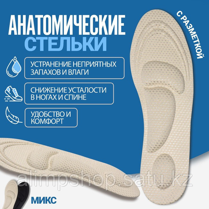 Стельки для обуви, универсальные, амортизирующие, р-р RU до 48 (р-р Пр-ля до 46), 30 см, пара, цвет МИКС - фото 1 - id-p114730799