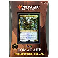 MTG Commander: Стриксхейвен Ведьмовство Визерблума | WotC