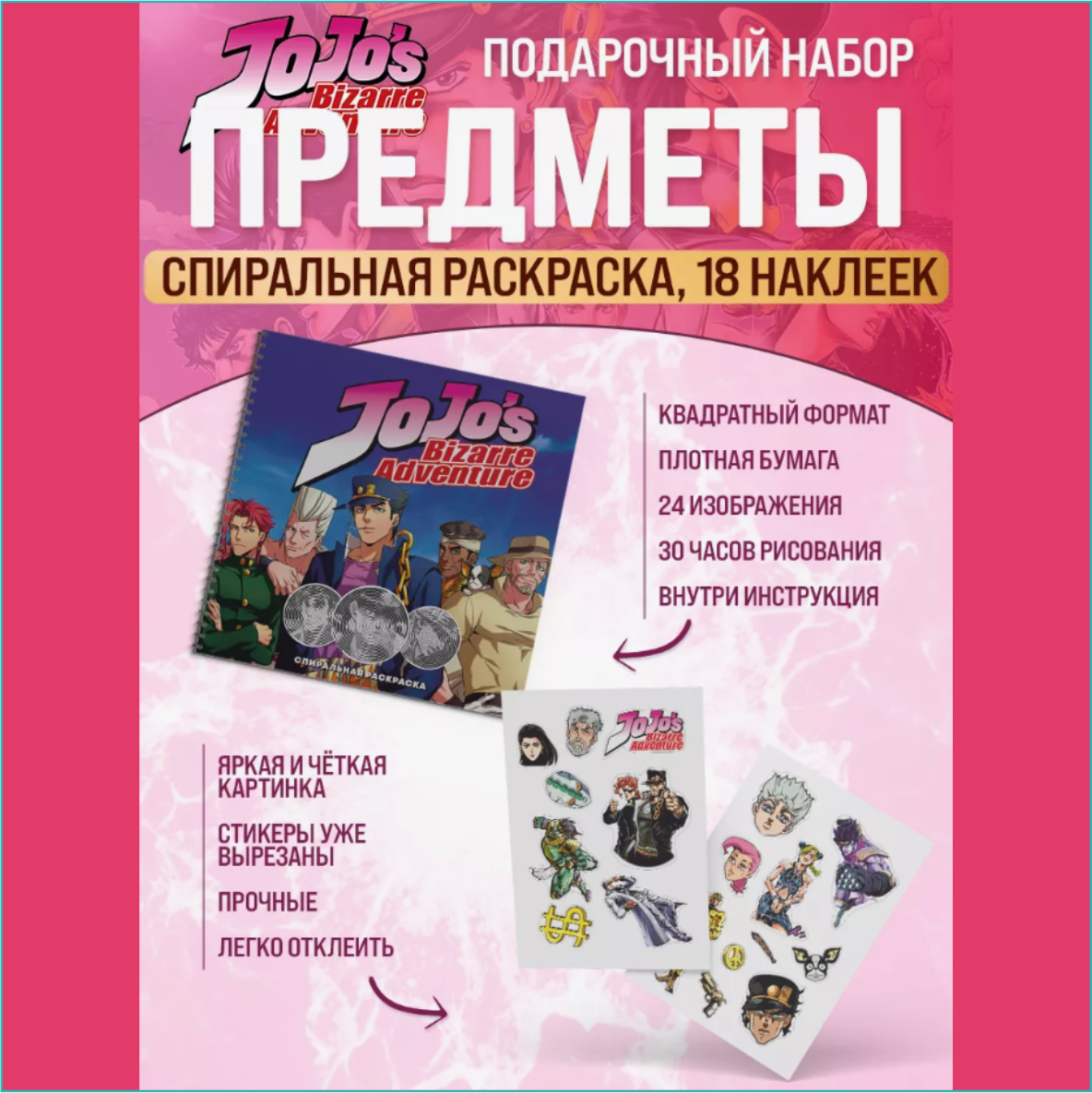 Подарочный набор мерча Манга: "Джо Джо (Jo Jo)" - фото 2 - id-p114731816