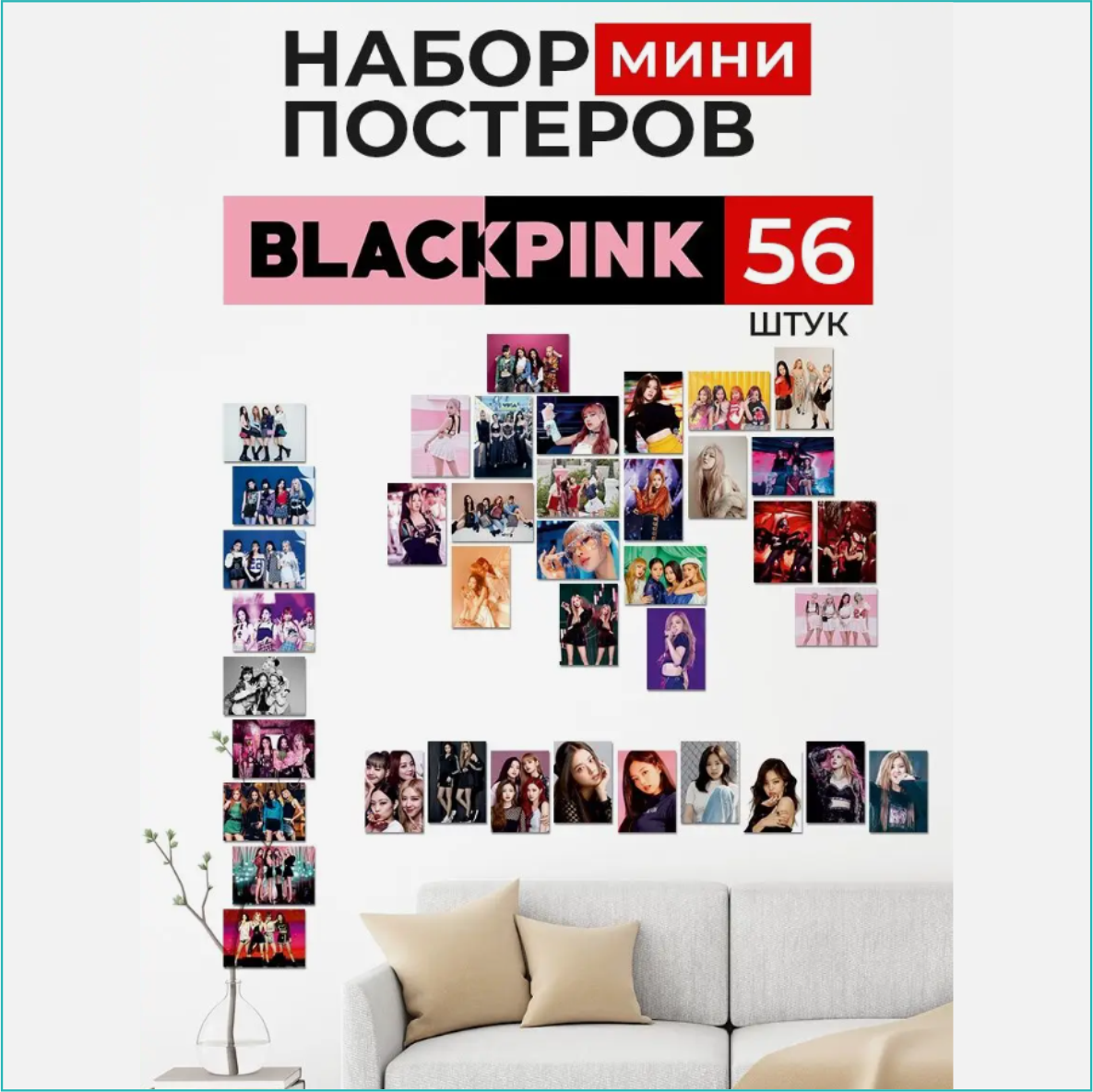 Набор мини-постеров "Black Pink" Музыка K-POP (10х15см. 56 шт.) - фото 1 - id-p114732986