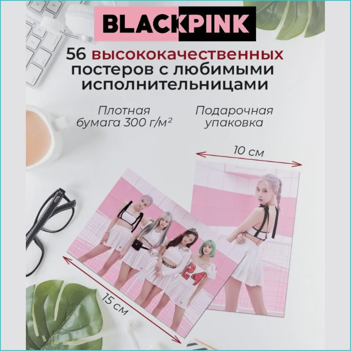 Набор мини-постеров "Black Pink" Музыка K-POP (10х15см. 56 шт.) - фото 3 - id-p114732986