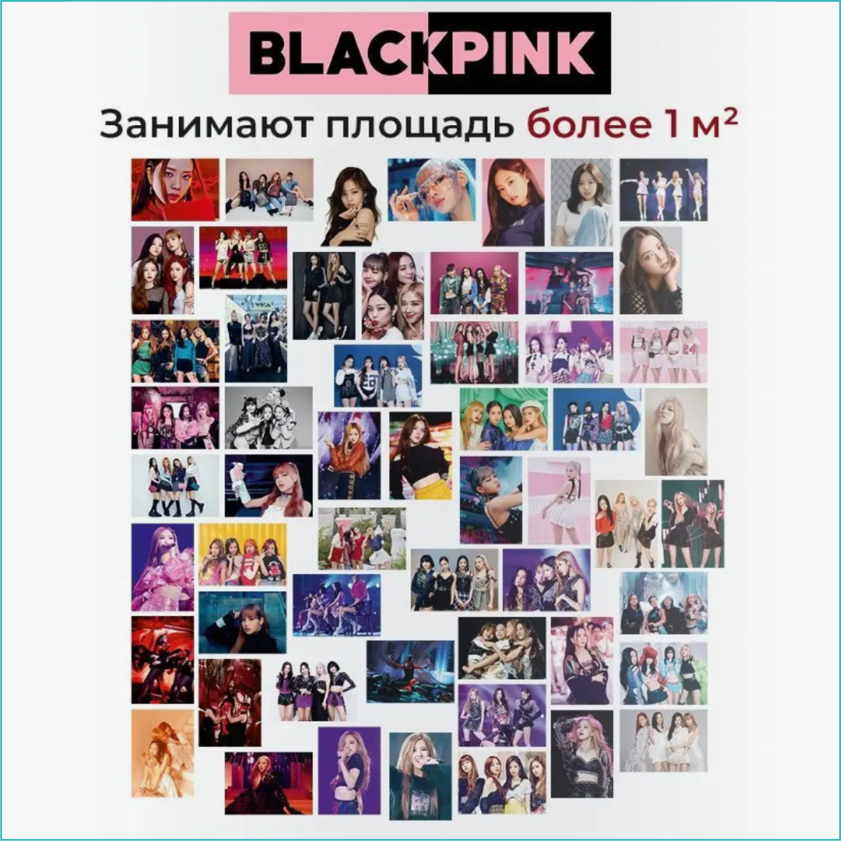 Набор мини-постеров "Black Pink" Музыка K-POP (10х15см. 56 шт.) - фото 7 - id-p114732986