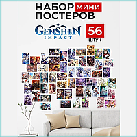 Набор мини-постеров "GenShin" Компьютерная игра (10х15см. 56 шт.)