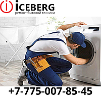 Курсы специалиста по ремонту стиральных и посудомоечных машин.