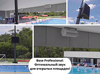 🔊 Bose Professional: Оптимальный звук для открытых площадок!