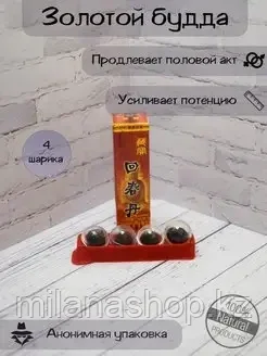 Будда мужской возбудитель 4 шт