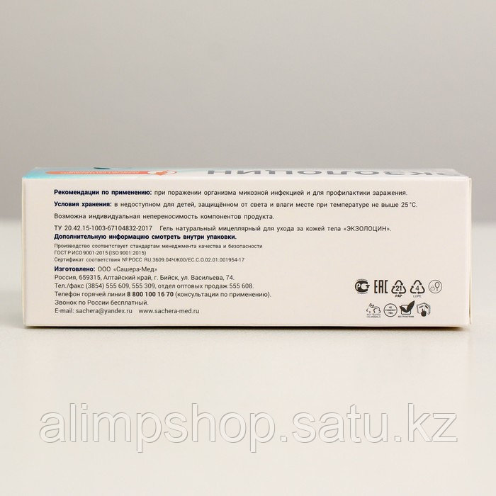 Экзолоцин гель противогрибковый, 30 мл - фото 3 - id-p114737591