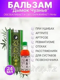 Дымок ( Масло от ревматизма артирита и костных болей