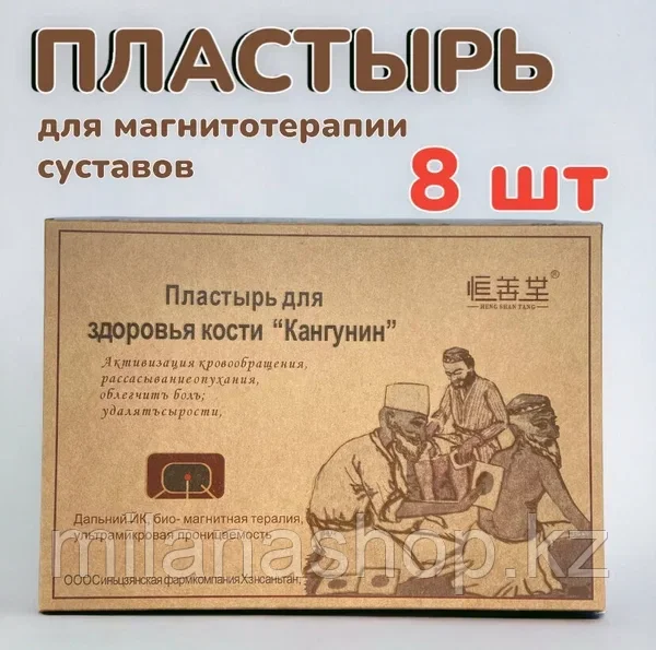 Пластырь - Костяная Боль ( обезболивающий .ревматический, ревматоидный, плечевой артрит ) 8 шт)