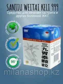Чай Вэйтан 999 для лечения желудка, фото 1