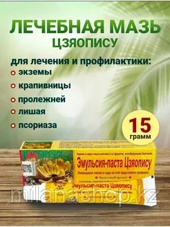 Цзяопису - Мазь От Зуда И Лишая, фото 1