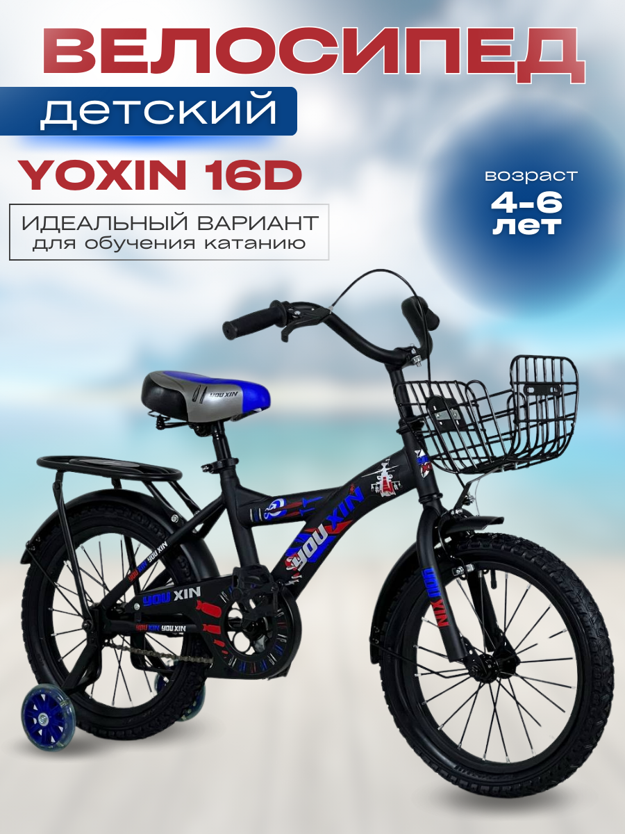 Детский двухколесный велосипед 16D, синий - фото 1 - id-p114741938