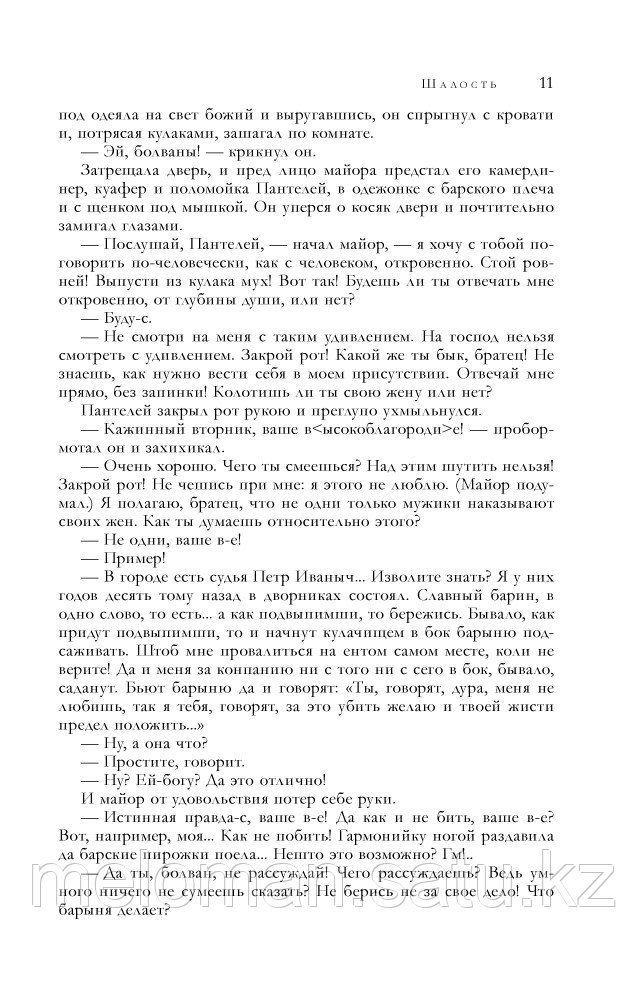 Чехов А. П.: Большое собрание юмористических рассказов в одном томе (с иллюстрациями). Твердый переплет - фото 10 - id-p110818556