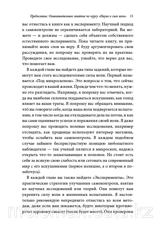 Макгонигал К.: Сила воли. Как развить и укрепить - фото 10 - id-p98864973