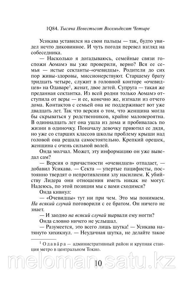 Мураками Х.: 1Q84. Тысяча Невестьсот Восемьдесят Четыре. Книга 3. Октябрь-декабрь - фото 10 - id-p110818640