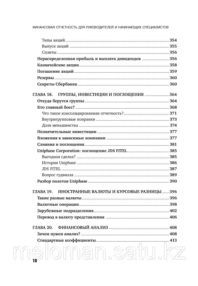 Герасименко А. В.: Финансовая отчетность для руководителей и начинающих специалистов - фото 10 - id-p110818642