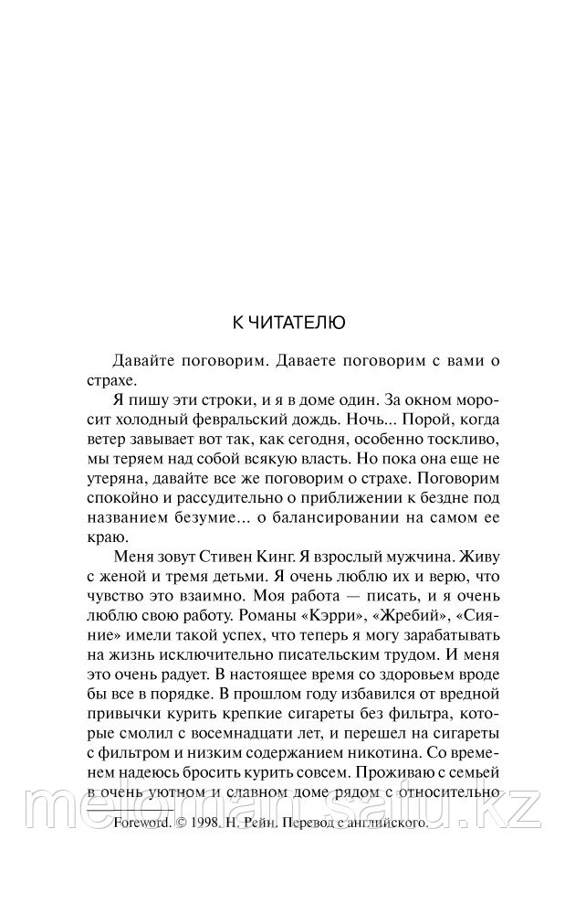 Кинг С.: Ночная смена. Король на все времена - фото 10 - id-p104887851