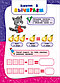 Зарапин В. Г., Лазарь Е.: Годовой курс занятий: для детей 5-6 лет (с наклейками), фото 10