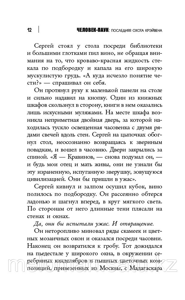 Клейд Н.: Человек-Паук. Последняя охота Крэйвена - фото 10 - id-p98865106