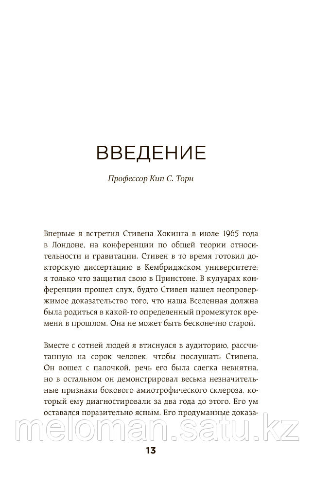 Хокинг С.: Краткие ответы на большие вопросы. Большая наука - фото 10 - id-p98863780