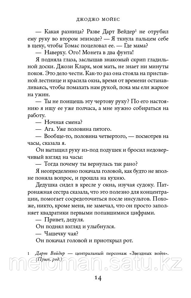 Мойес Дж.: До встречи с тобой (кинообложка) - фото 10 - id-p61844518