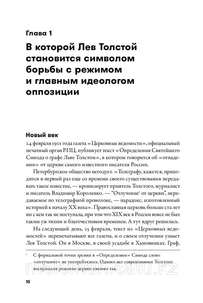 Зыгарь М.: Империя должна умереть: История русских революций в лицах. 1900-1917. В трех томах - фото 10 - id-p102185501