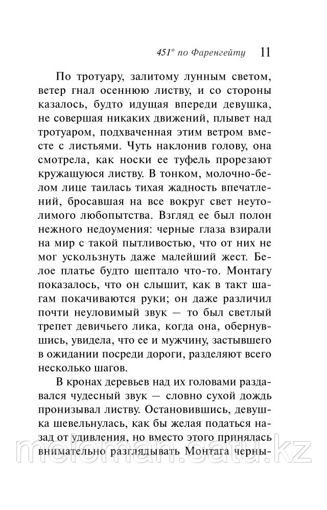 Брэдбери Рэй: 451' по Фаренгейту. Интеллектуальный бестселлер (мини) - фото 10 - id-p110816806