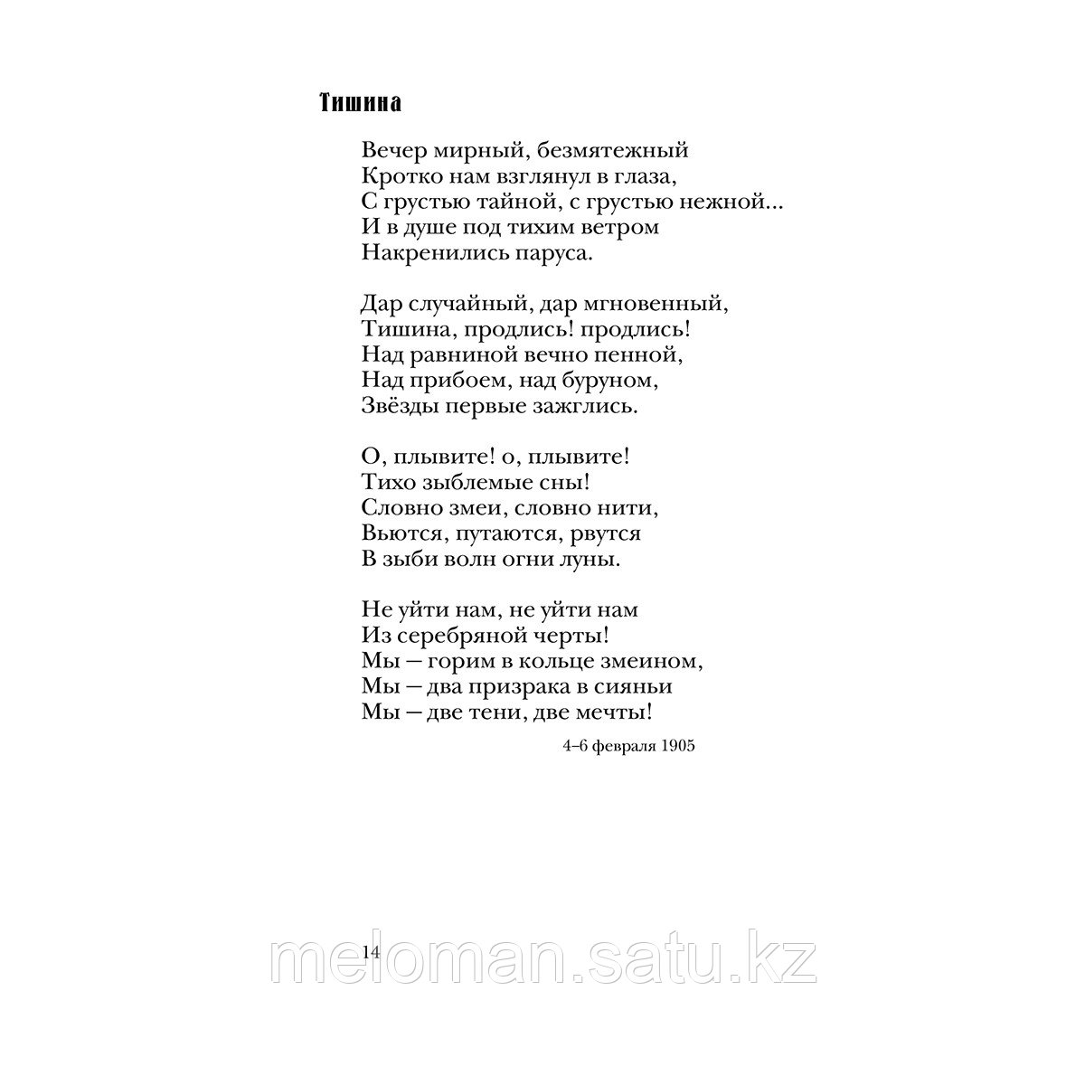 Блок А. А., Маяковский В. В., Цветаева М. И.: Серебряный век - фото 10 - id-p113870315