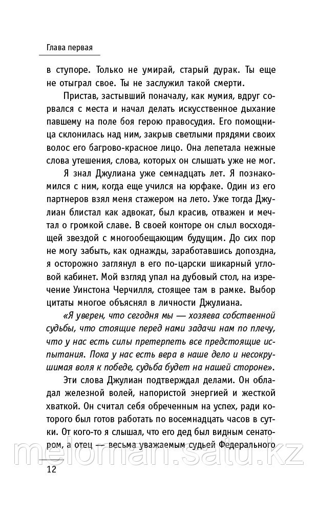 Шарма Р.: Монах, который продал свой "Феррари". Притча об исполнении желаний и поиске своего предназначения. - фото 10 - id-p62095599