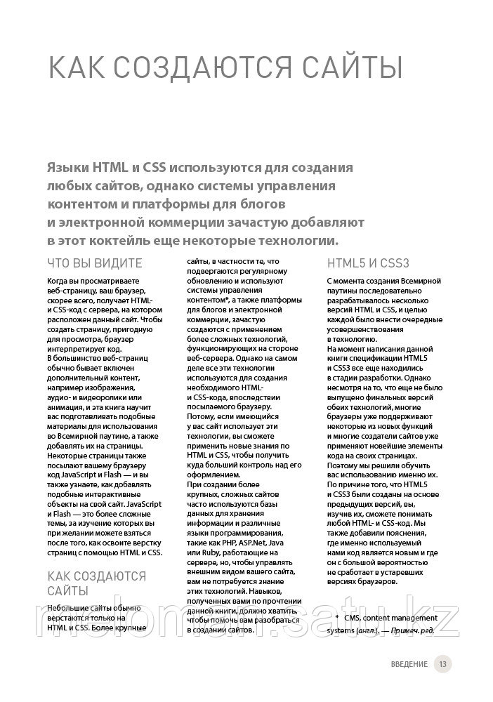 Дакетт Д.: HTML и CSS. Разработка и дизайн веб-сайтов - фото 10 - id-p100494463
