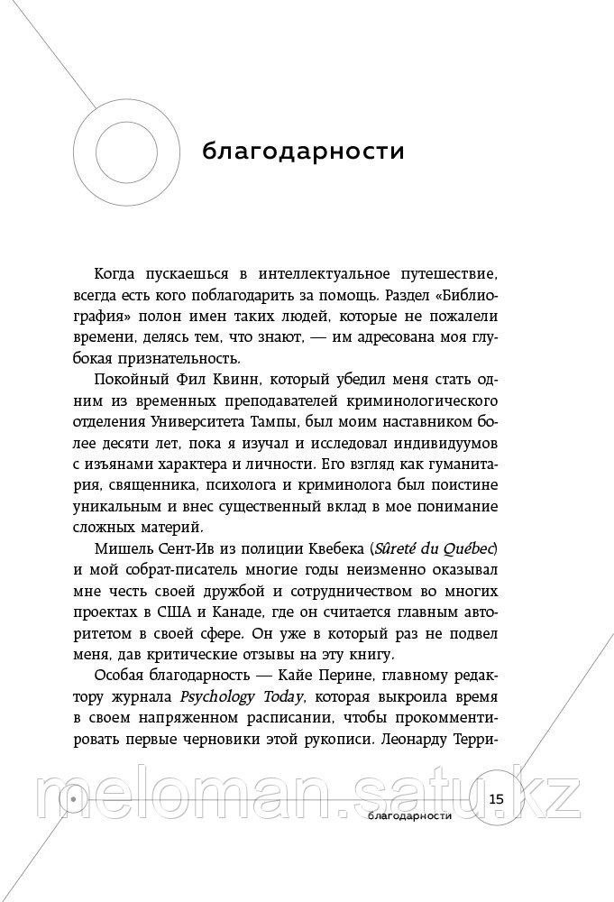 Наварро Дж.: Опасные личности. Как их вычислить и не дать манипулировать собой - фото 10 - id-p80471996