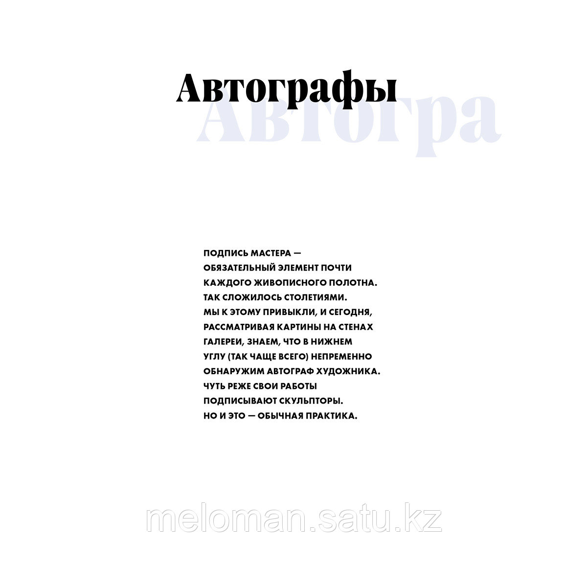 Калашников В.: Артефакты Москвы. Исторические детали столицы, которые вы не замечали - фото 10 - id-p113987446