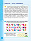 Гордиенко Н. И.: 1000 логических игр и головоломок для умного ребенка, фото 10