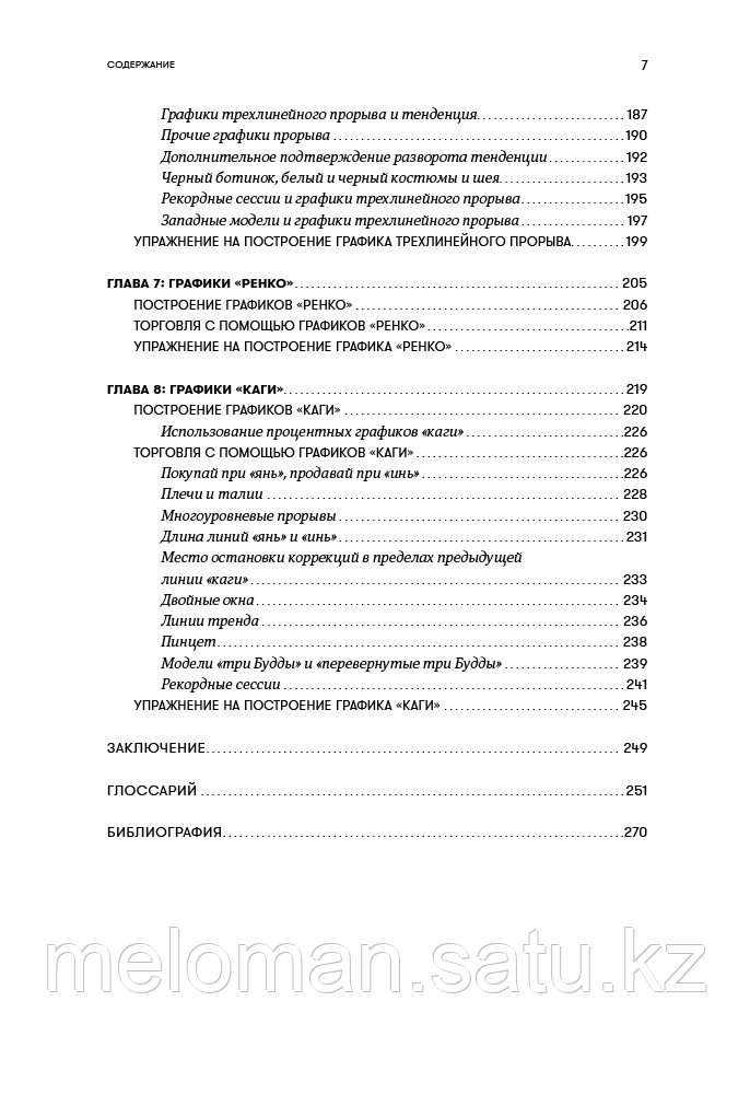 Нисон С.: За гранью японских свечей: Новые японские методы графического анализа - фото 4 - id-p113867254