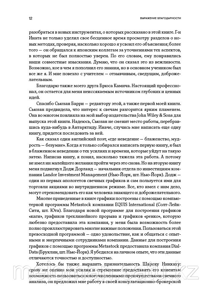 Нисон С.: За гранью японских свечей: Новые японские методы графического анализа - фото 8 - id-p113867254