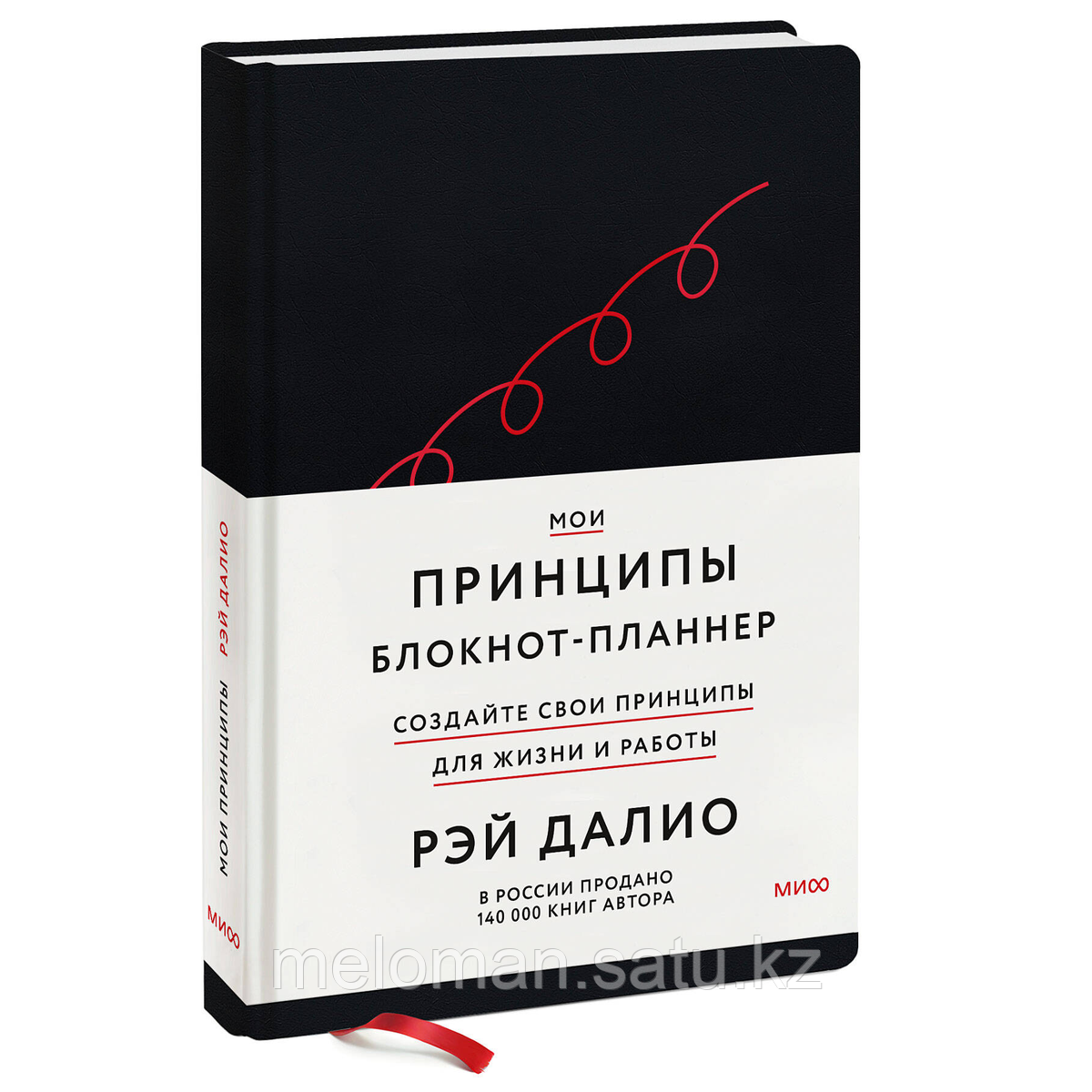 Мои принципы. Блокнот-планнер от Рэя Далио (черный) - фото 2 - id-p113872621