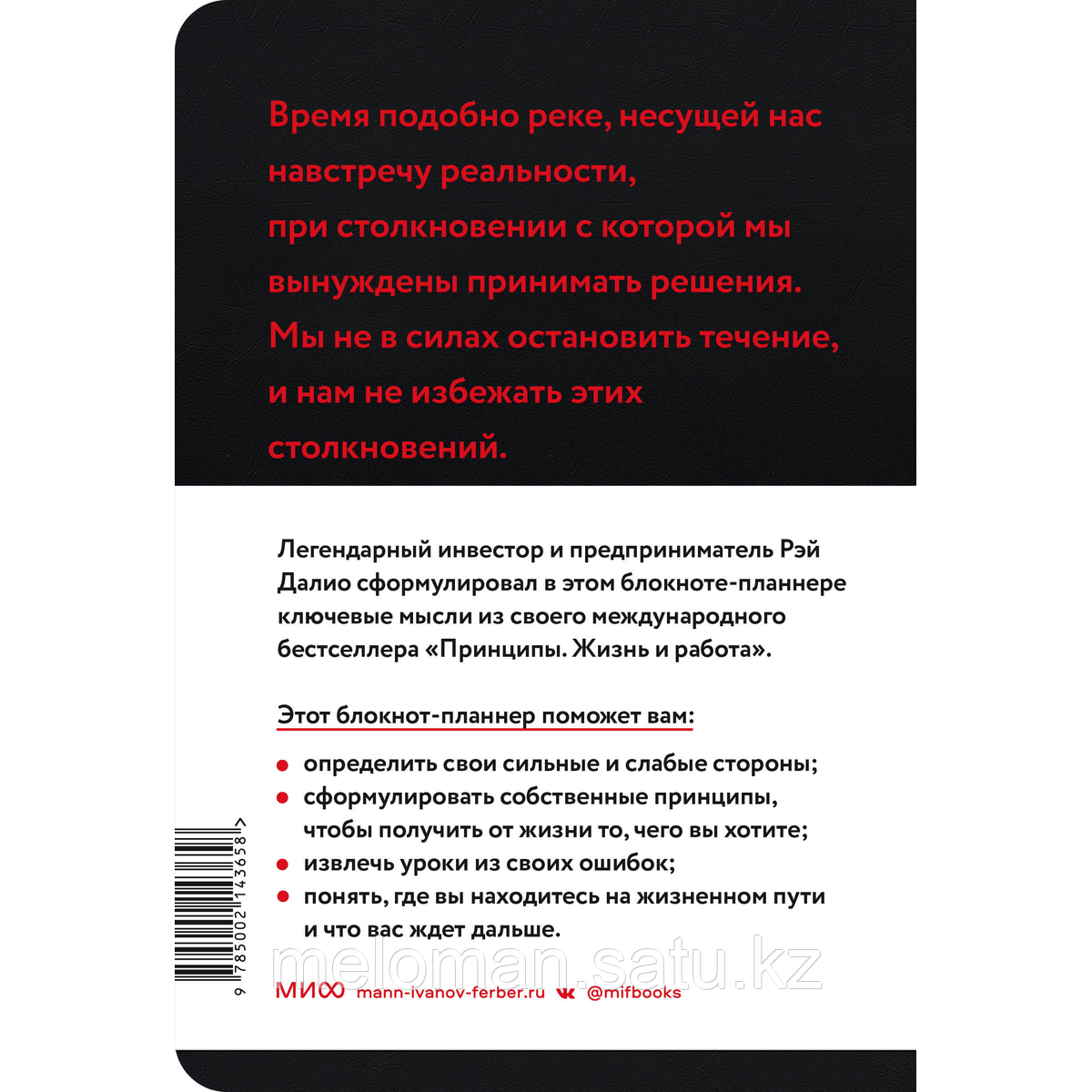 Мои принципы. Блокнот-планнер от Рэя Далио (черный) - фото 3 - id-p113872621