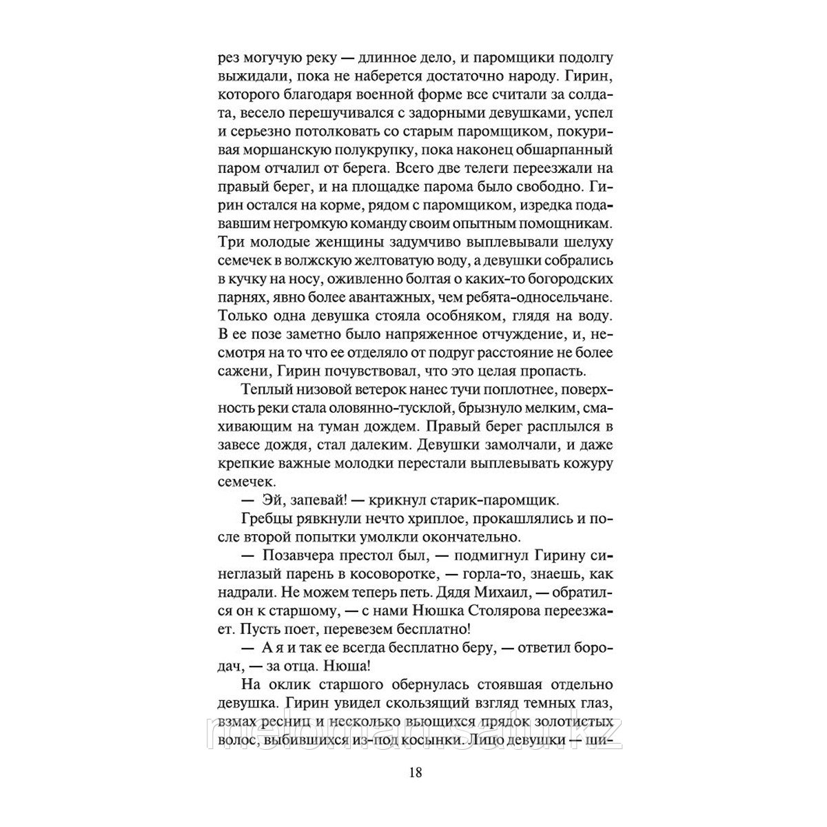 Ефремов И. А.: Лезвие бритвы (Азбука-Классика) - фото 8 - id-p113866942