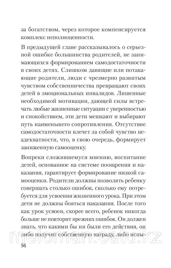 Энтони Р.: Главные секреты абсолютной уверенности в себе - фото 10 - id-p110818942